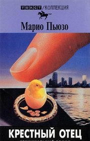 Krestyni Otec (Russian Edition)