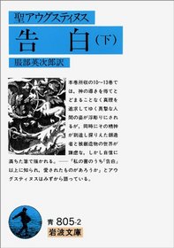 Confessions = Kokuhaku [Japanese Edition] (Volume # 2)