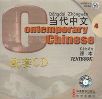 CDs for Contemporary Chinese Vol. 4: 5 CD Set (English and Chinese Edition)