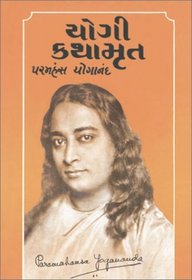 Autobiography of a Yogi: Gujarati (Spanish Edition)