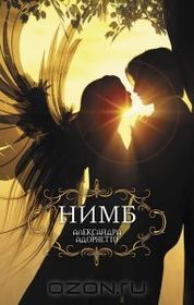 Nimb (Halo) (Halo, Bk 1) (Russian Edition)