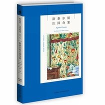 Agatha Chriistie The Mysterious Affair at Styles (Chinese Edition)