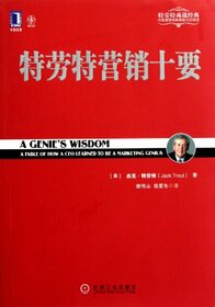 A Genie's Wisdom: A Fable of How a CEO Learned toBe a Marketing Genius (Chinese Edition)