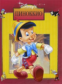 Pinocchio - Pinokkio (In Russian language)