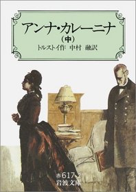 Anna Karenina [In Japanese Language]