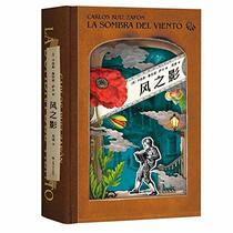 La Sombra Del Viento (The Shadow of the Wind) (Chinese Edition)