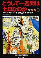 Daihakken (Shueisha bunko) (Japanese Edition)