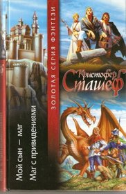 My Son the Wizard & the Haunted Wizard (Russian Language)