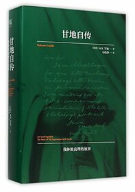 An Autobiography The Story of My Experiments with Truth Mahatma Gandhi (Chinese Edition)