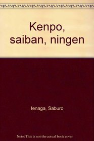 Kenpo, saiban, ningen (Japanese Edition)