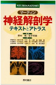 Atlas and text - Martin neuroanatomy (2007) ISBN: 4890133526 [Japanese Import]