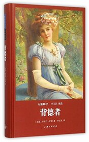 L'Immoraliste La Porte etroite (Chinese Edition)