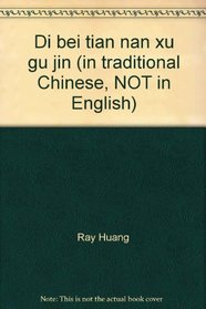 Di bei tian nan xu gu jin (in traditional Chinese, NOT in English)