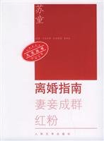 Divorce Guide: queens Pink [Paperback](Chinese Edition)