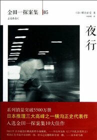 Travel in Night (Chinese Edition)