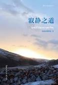 Principles of Inner Peace (Chinese Edition)