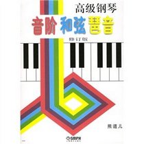 advanced piano chords scales arpeggios (Revised Edition)