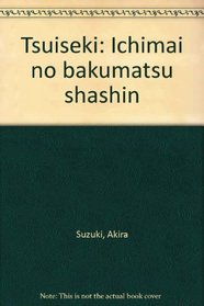 Tsuiseki: Ichimai no bakumatsu shashin (Japanese Edition)