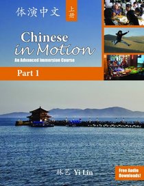 Chinese in Motion, Part 1: An Advanced Immersion Course (Chinese Edition)