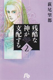 Zankoku Na Kami Ga Shihaisuru Vol.2 [Japanese Edition]