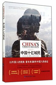 China's Urban Billion: The Story Behind the Biggest Migration in Human History (Chinese Edition)
