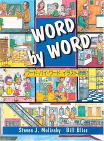 Word by Word Picture Dictionary, English/Japanese Edition