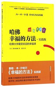 Happier: Learn the Secrets to Daily Joy and Lasting Fulfillment (Practice Edition) (Chinese Edition)