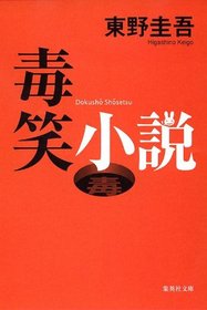 Dokusho Shosetsu [Japanese Edition]