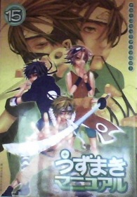 Naruto Comic Anthology Uzumaki Manual Volume 15 (Yaoi, Japanese language, out of print)