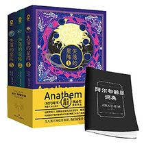 Anathem (3 Volumes) (Chinese Edition)
