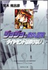 JoJo's Bizarre Adventure / Jojo no Kimyou na Bouken Vol.24 [JAPANESE EDITION]