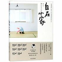 How to Decorate Your Little Home (Chinese Edition)