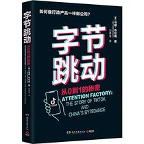 Attention Factory: The Story of TikTok and China's ByteDance (Chinese Edition)