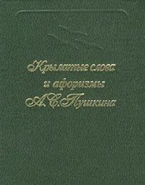 Krylatye slova i aforizmy A.S. Pushkina (Russian Edition)