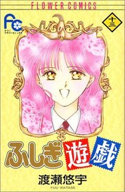 Fushigi Yugi, Vol 13 (Japanese)