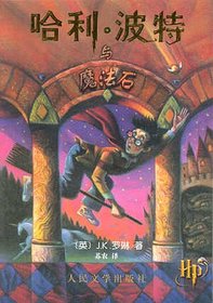Harry Potter and the Sorcerer's Stone (Simplified Chinese Text)