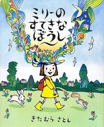 Miri No Suteki Na Boshi (Japanese Edition)