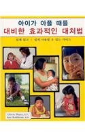 What To Do When Your Child Gets Sick (Korean Edition)