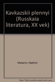 Kavkazskii plennyi (Russkaia literatura, XX vek)