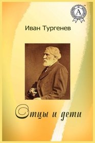 Otcy i deti (Russian Edition)