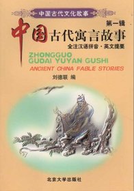 Ancient China Mythical Masterpiece Military FairyTale Fable Stories 5 ...