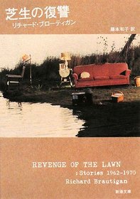Revenge of the lawn : Stories 1962 - 1970 [In Japanese]