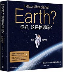 Hello, Is This Planet Earth? (Chinese Edition)