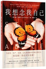 Still Alice (Chinese Edition)