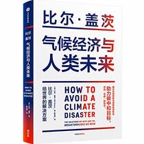 How to Avoid a Climate Disaster: The Solutions We Have and the Breakthroughs We Need (Chinese Edition)