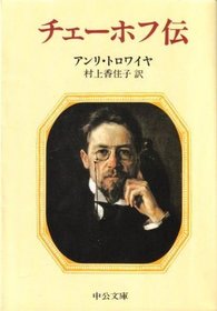 Den Chekhov (Paperback Chuko) (Japanese Edition)
