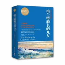 Children of Captain Grant(Authoritative Translation with Illustrations, Reservation Book for Growth) (Chinese Edition)