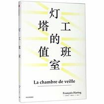 The Duty Room of Lighthouse Keeper/ La Chambre de Veille (Chinese Edition)