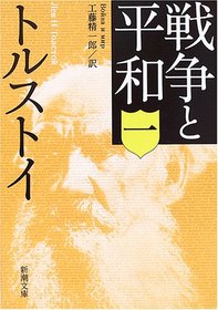 Senso to heiwa. 1 [Japanese Edition]