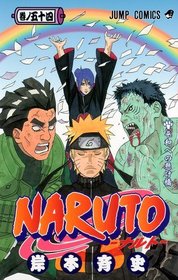 Naruto 54 (Japanese Edition)